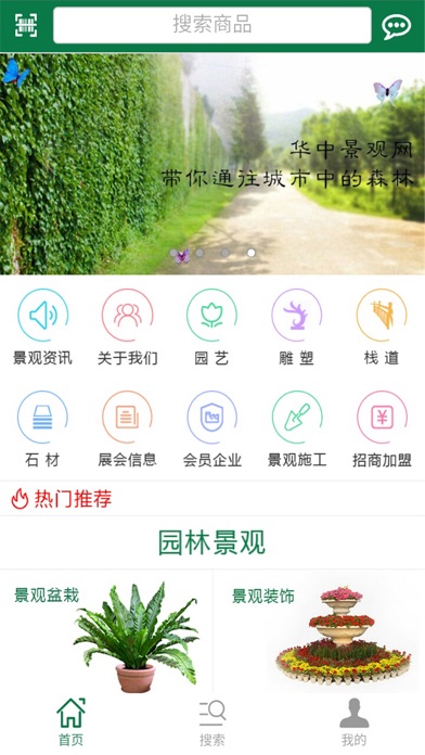 华中景观网 screenshot 3