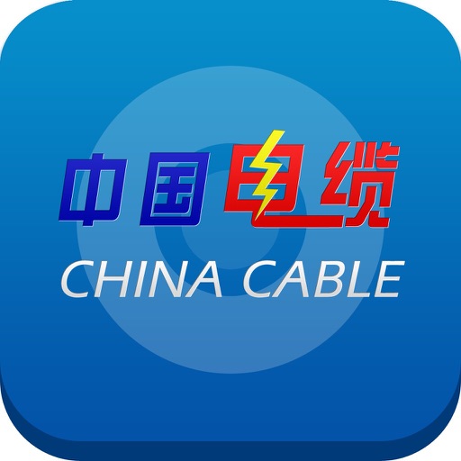中国电缆平台（中国最大的电缆平台） icon
