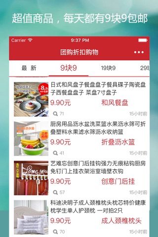 团购折扣购物-每天享受最低折扣 screenshot 2