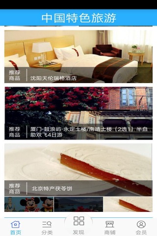 中国特色旅游 screenshot 3