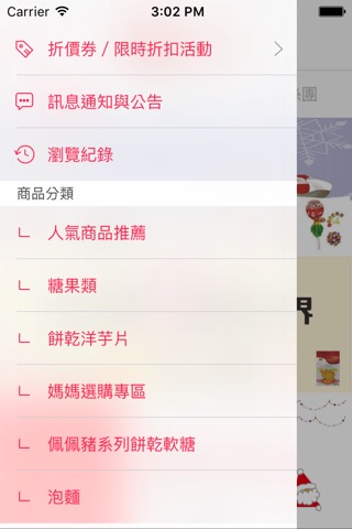 丸山:日韓零食、日式雜貨購物站 screenshot 2