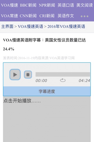 VOA英语学习 screenshot 4