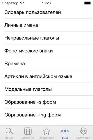 English Russian dictionary DictU screenshot 3