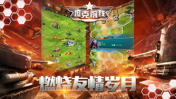 坦克前线-战争策略手游 screenshot-3