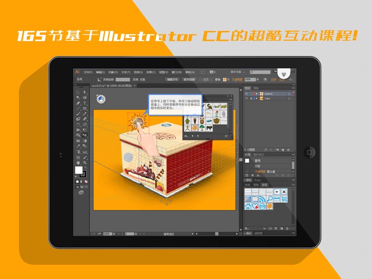 Illustrator CC 互动教程 for iPad
