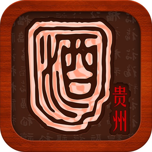 贵州白酒贸易平台V1.0 icon