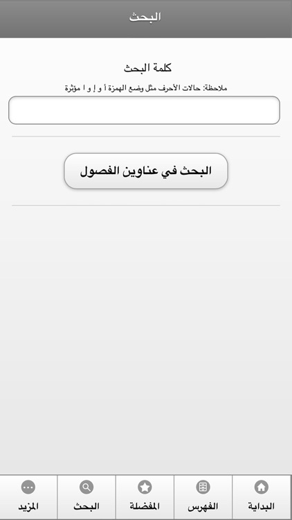 كتاب بحار الانوار screenshot-3