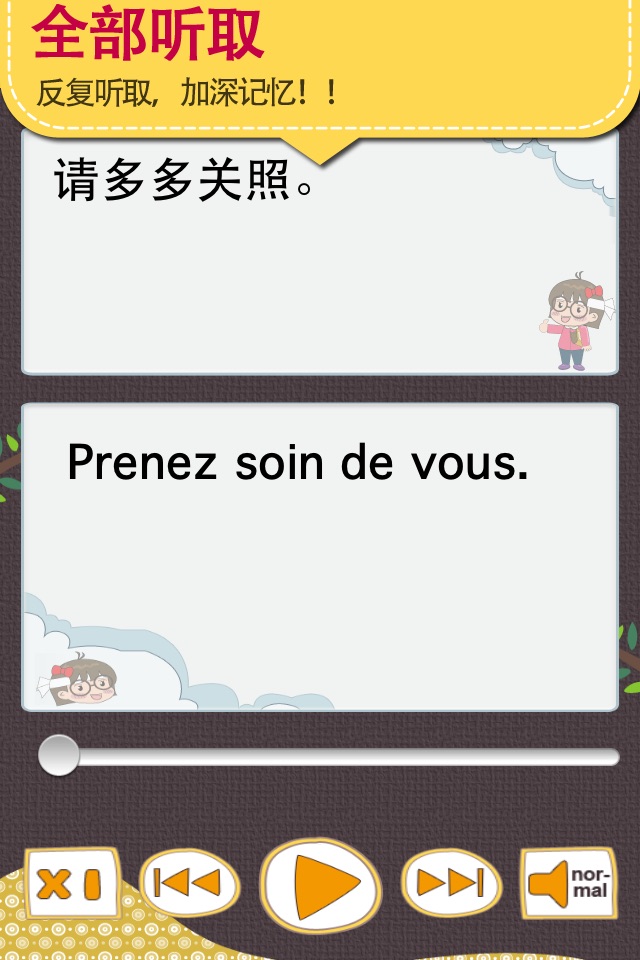 French conversation [Premium] screenshot 4