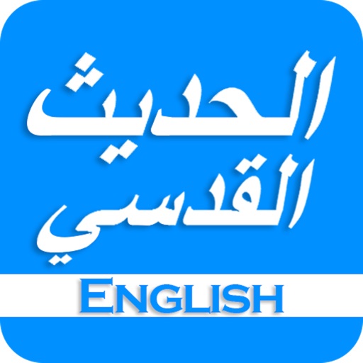 Hadith e Qudsi (in English) icon