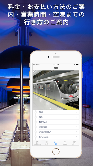 トロント地下鉄ガイド screenshot1