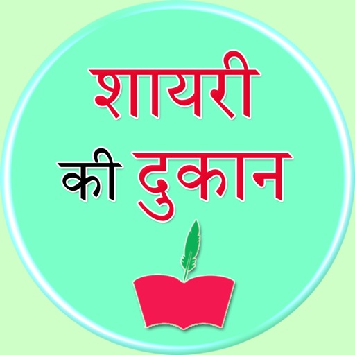 Sadabahar Hindi Shayari