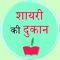 It's best app to share your favorite shayari with all social app