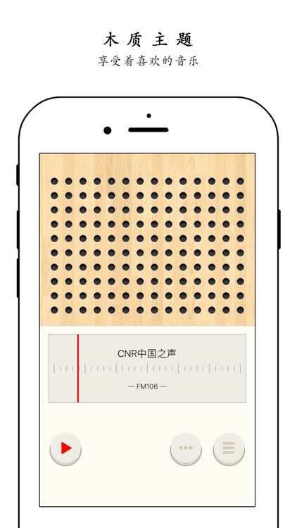 极简收音机 screenshot-4