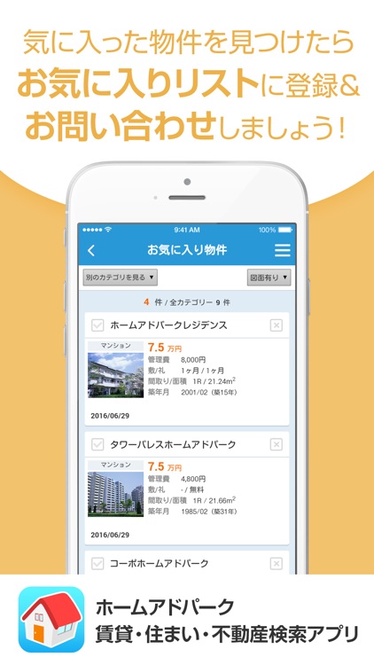ホームアドパーク-賃貸・住まい・不動産検索アプリ screenshot-3