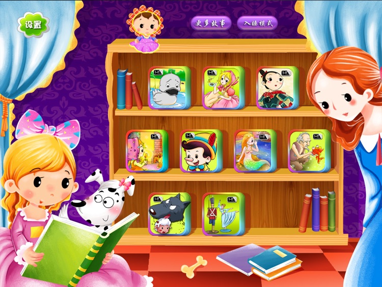 10 Classic Fairy Tales － Interactive Books iBigToy