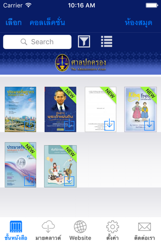 The Administrative Courts of Thailand  E-library screenshot 2