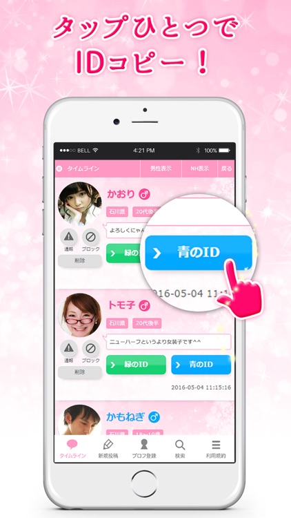 NHTalk - 出会い完全無料のニューハーフ・女装子募集掲示板SNS - screenshot-3