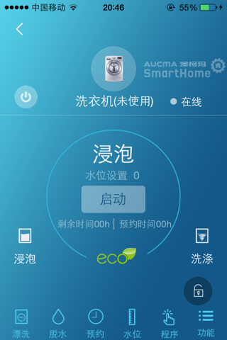澳柯玛智能家电 screenshot 4