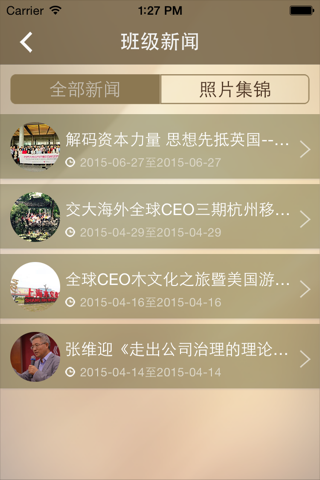 全球CEO-交大海外《中国CEO全球研修计划》 screenshot 4