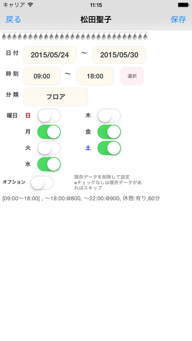 シフト表 screenshot1
