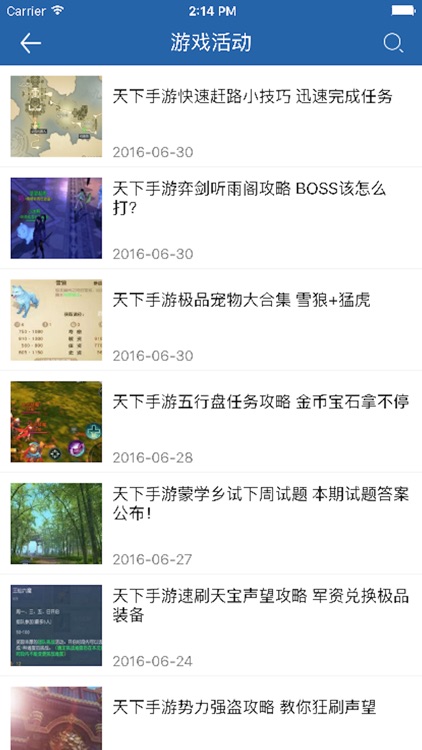 琵琶网攻略 for 天下手游