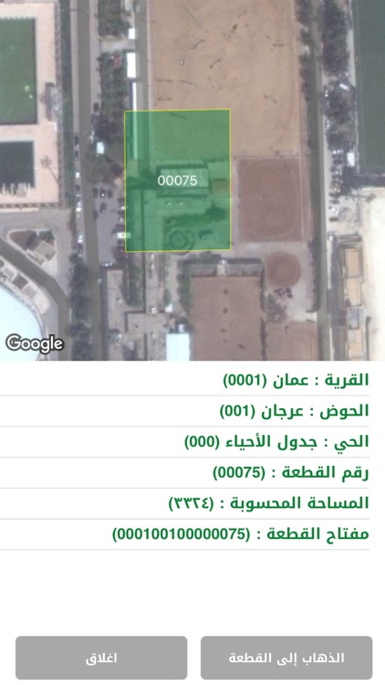 دائرة الأراضي والمساحة screenshot-3