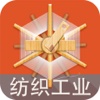 中国纺织工业平台