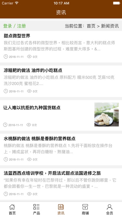 中国糕点网.. screenshot-3