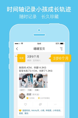 亲信-宝宝成长记录和妈妈育儿必备 screenshot 2
