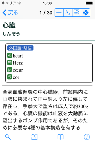 南山堂医学大辞典第20版 screenshot 4