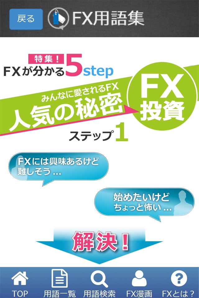 FX用語集-説明漫画付き screenshot 3