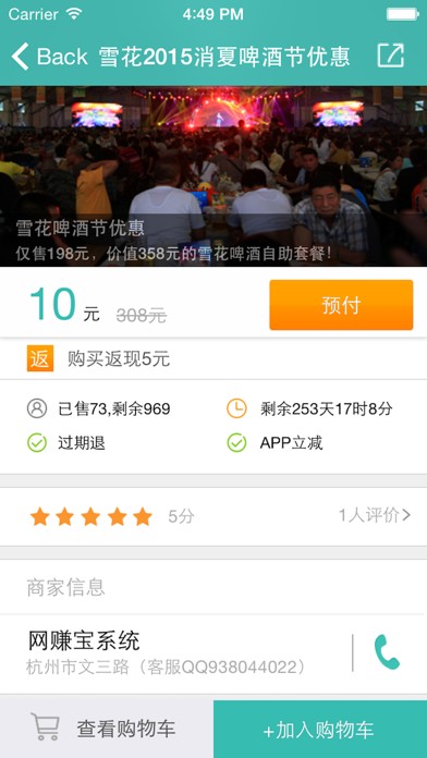 漯河爱趣网--漯河发布网上商城 screenshot 3