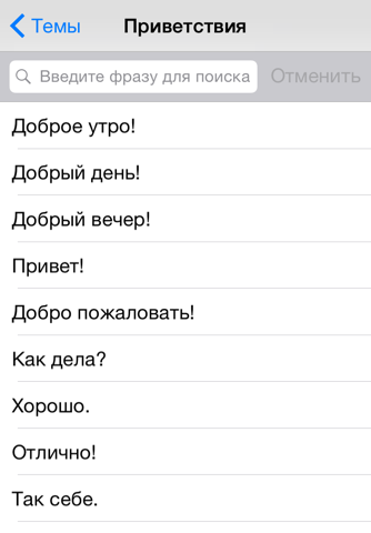 Phrasebook for travelers screenshot 3