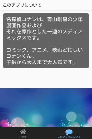 クイズfor名探偵コナン screenshot 2