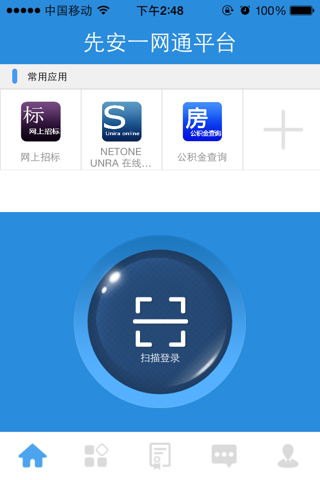 先安一网通 screenshot 2