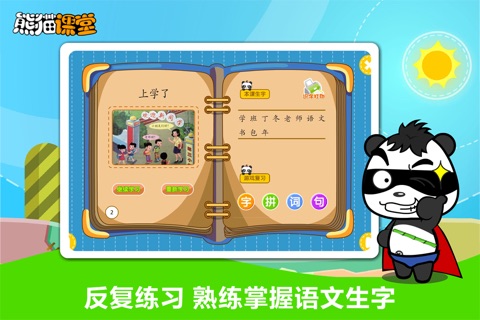 苏教版小学语文一年级-熊猫乐园同步课堂 screenshot 3