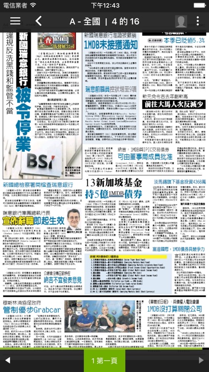 中國報電子報