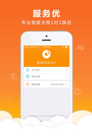 差钱吗（贷款版）-手机小额贷款APP screenshot 4