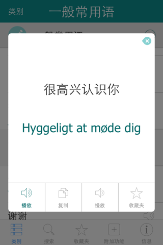 Danish Pretati - Speak with Audio Translation screenshot 3