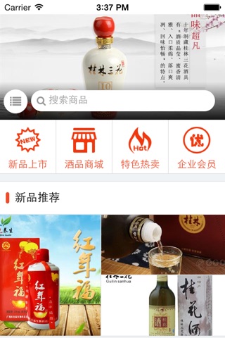 广西特色酒业 screenshot 2