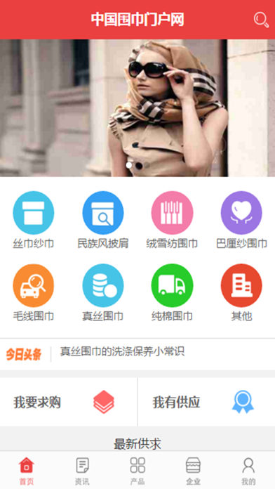 中国围巾门户网 screenshot 3
