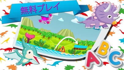 幼児abc 恐竜の世界 英語を習う新着アプリ ゲーム Iphoneアプリ Applion