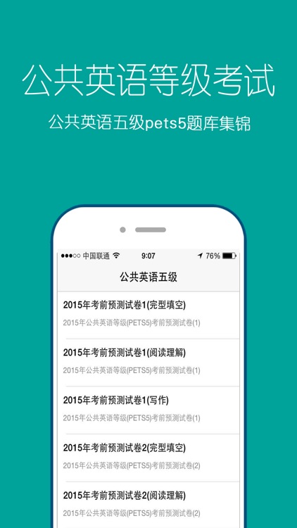 公共英语等级考试1～5级 screenshot-4