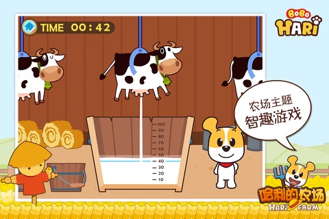 哈利的农场-BoboHari系列双语智趣小游 screenshot 4