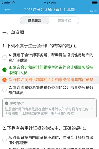 注册会计师《审计》历年真题专辑 screenshot 2