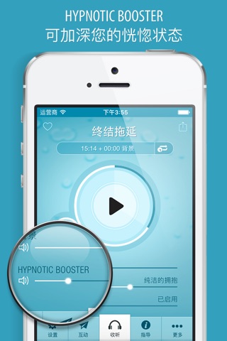 终结拖延催眠 screenshot 3