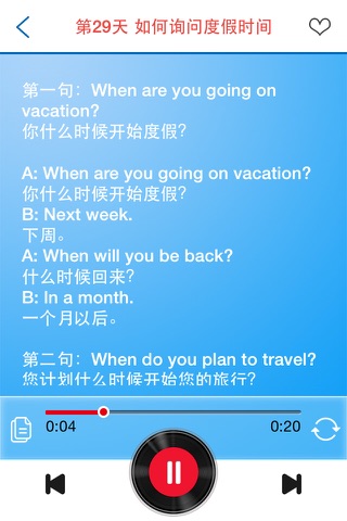 旅游英语天天说 screenshot 2