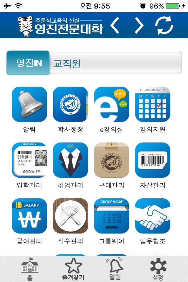 영진전문대학교 MApp screenshot 2