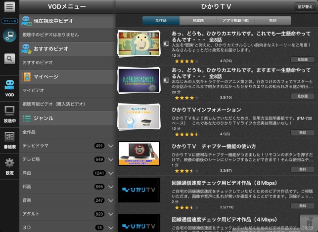 ひかりｔｖりもこんプラス をapp Storeで