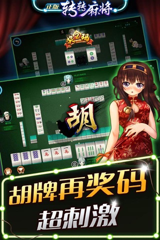 正版王麻将 screenshot 2